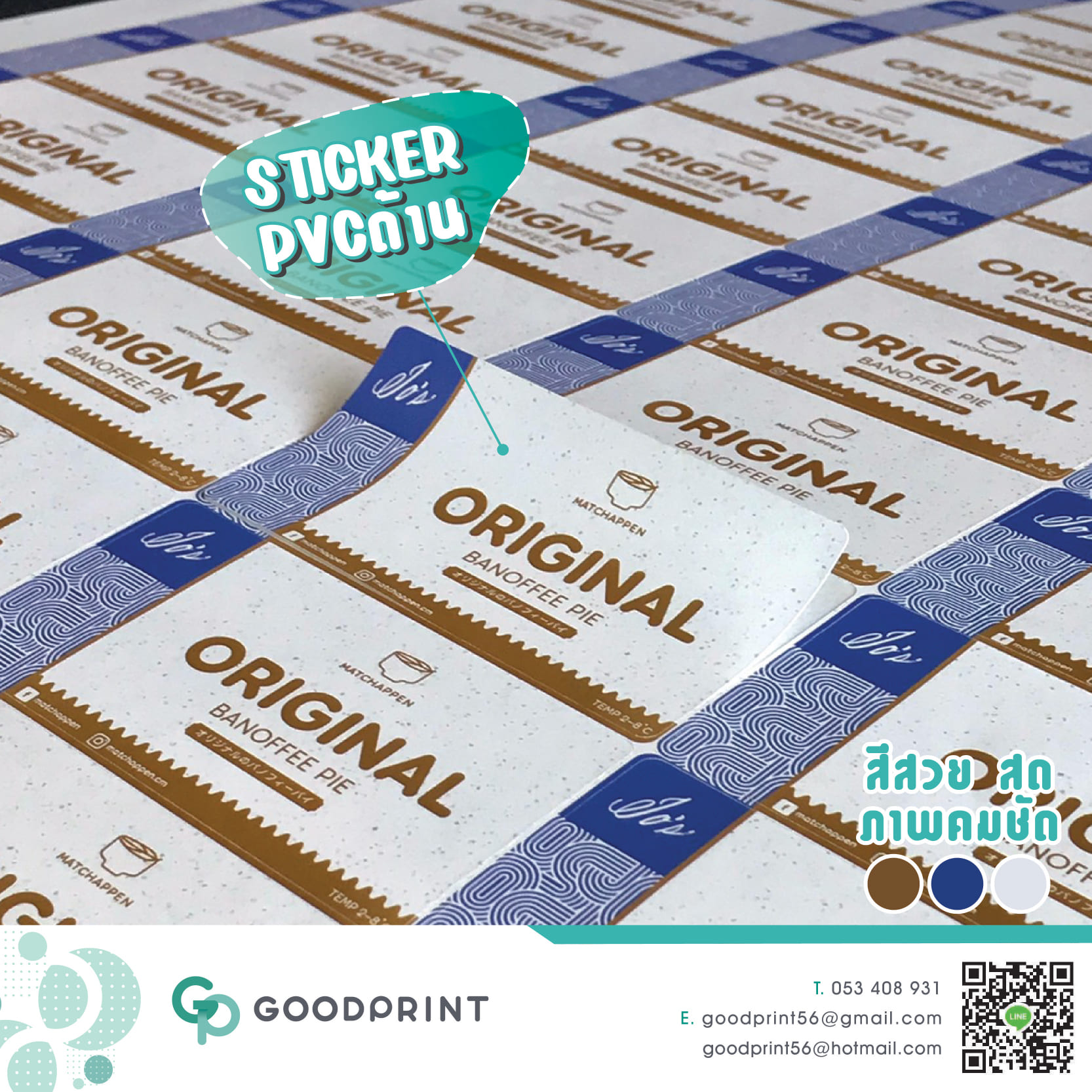 Sticker PVC ด้าน2